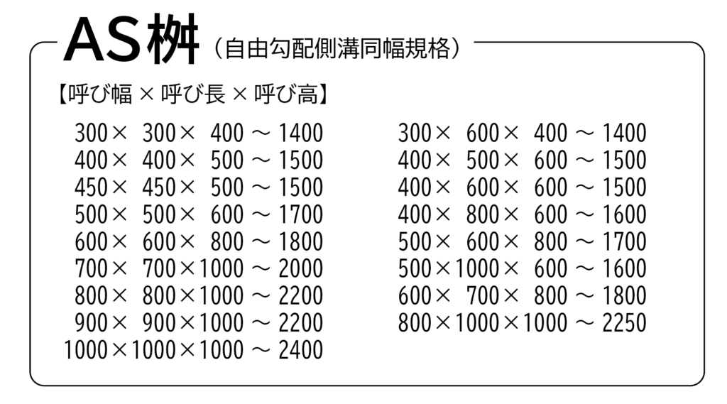 AS桝・PU桝画像