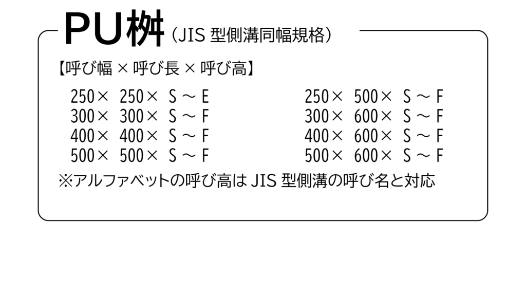 AS桝・PU桝画像