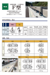 自在R連続基礎 つながる安全 Ver9.6 【F型】 カタログP22