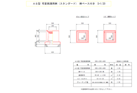 AS桝300x300・300x600サイズ 標準断面図