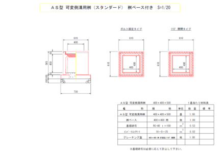 AS桝400x400サイズ 標準断面図