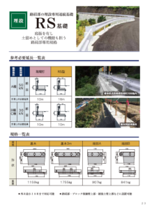 自在R連続基礎 つながる安全 Ver9.6 【RS基礎】 カタログP23