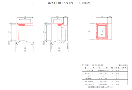 ASワイド桝400x600 標準断面図