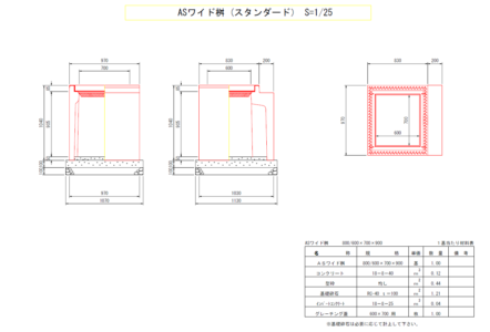 ASワイド桝600x700 標準断面図