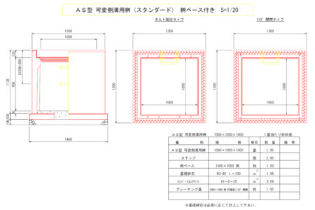 AS桝1000x1000サイズ 標準断面図