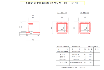 AS桝450x450サイズ 標準断面図