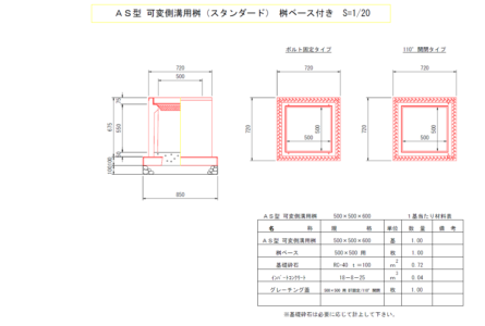 AS桝500×500・500×600サイズ 標準断面図