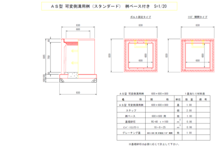 AS桝600x600・600x700サイズ 標準断面図