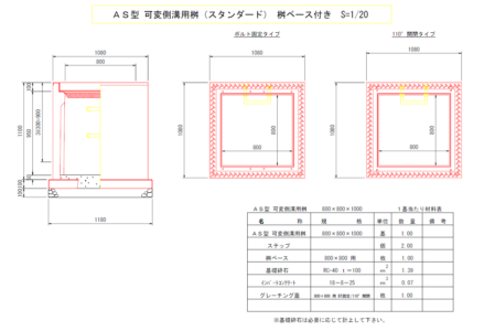 AS桝800x800・800x1000サイズ 標準断面図
