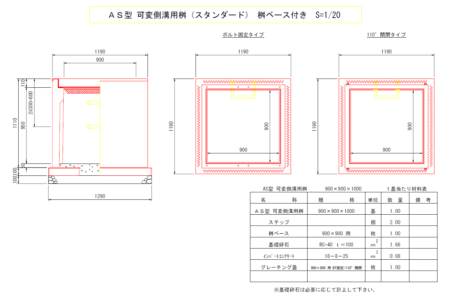 AS桝900x900サイズ 標準断面図