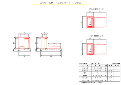 ASウォール桝300ｘ600サイズ(車道用) 標準断面図