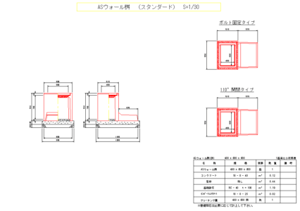ASウォール桝400ｘ600サイズ(歩道用) 標準断面図