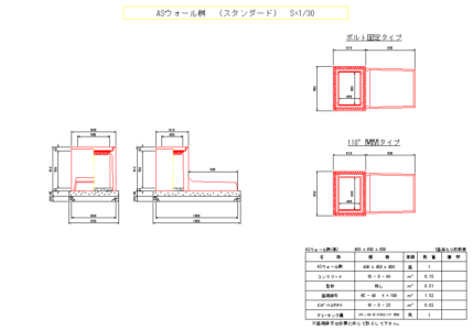 ASウォール桝400ｘ600サイズ(車道用) 標準断面図