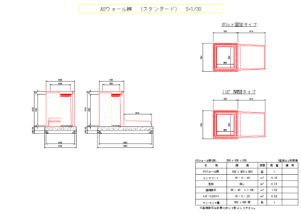 ASウォール桝500ｘ600サイズ(歩道用) 標準断面図