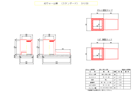 ASウォール桝600ｘ600サイズ(車道用) 標準断面図