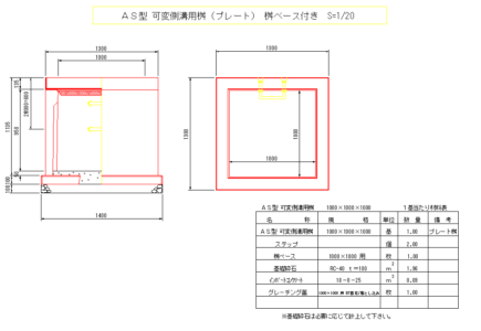 ASプレート桝 1000x1000サイズ 標準断面図