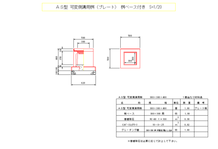 ASプレート桝 300x300・300x600サイズ 標準断面図
