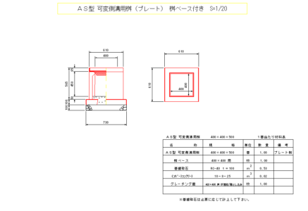 ASプレート桝 400x400・400x500・400x600・400x800サイズ 標準断面図