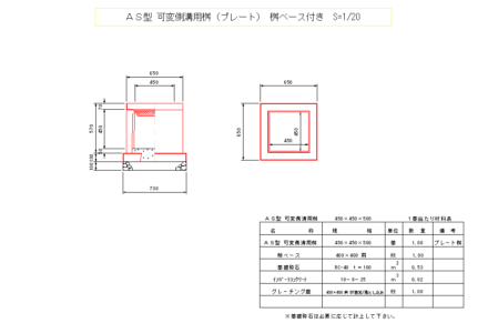 ASプレート桝 450x450サイズ 標準断面図
