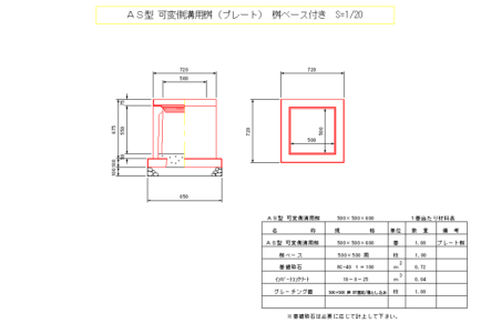ASプレート桝 500x500・500x600・500x1000サイズ 標準断面図