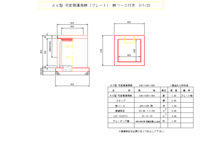 ASプレート桝 600x600・600x700サイズ 標準断面図