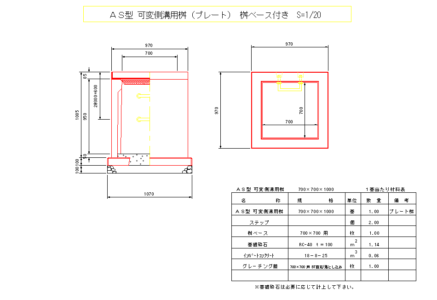 ASプレート桝 700x700サイズ 標準断面図