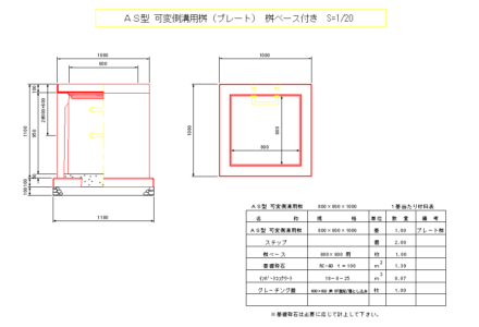 ASプレート桝 800x800・800x1000サイズ 標準断面図