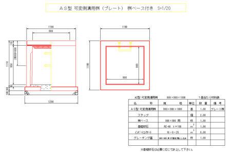 ASプレート桝 900x900サイズ 標準断面図