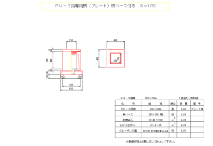 PUプレート桝 250x250・250x500サイズ 標準断面図