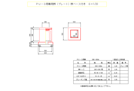 PUプレート桝 300x300・300x600サイズ 標準断面図