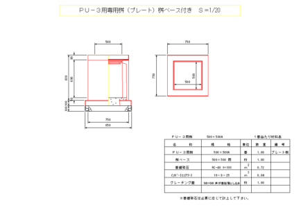 PUプレート桝 500x500サイズ 標準断面図
