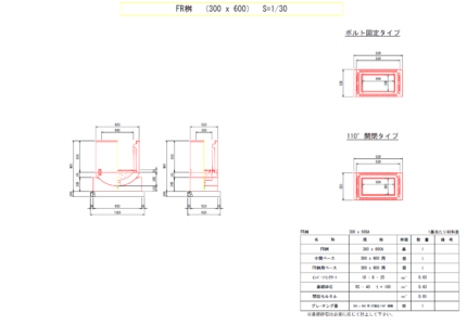FR桝 300x600サイズ 標準断面図