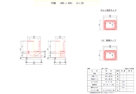 FR桝 400x600サイズ 標準断面図
