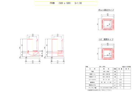 FR桝 500x500サイズ 標準断面図