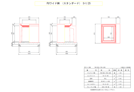 PUワイド桝500x700 標準断面図