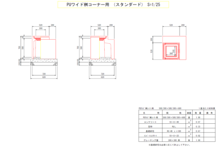 PUワイド桝コーナー 標準断面図
