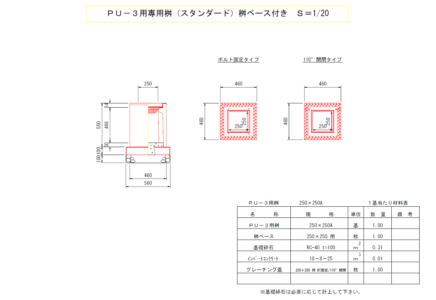 PU桝250x250・250x500サイズ 標準断面図