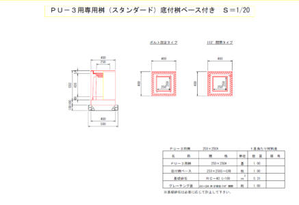 PU桝250x250+底付桝ベース 標準断面図