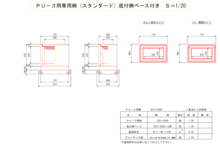 PU桝250x500+底付桝ベース 標準断面図
