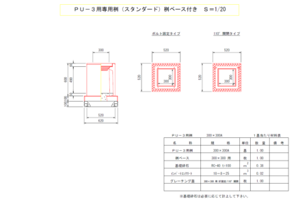 PU桝300x300・300x600データ 標準断面図