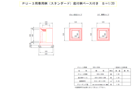 PU桝300x300+底付桝ベース 標準断面図