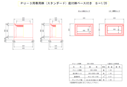 PU桝300x600+底付桝ベース 標準断面図