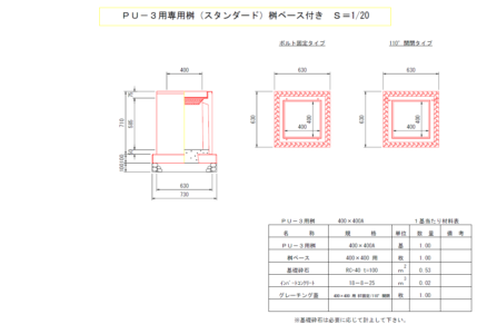 PU桝400x400・400x600サイズ 標準断面図