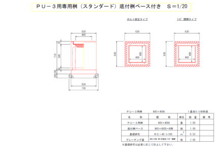PU桝400x400+底付桝ベース 標準断面図