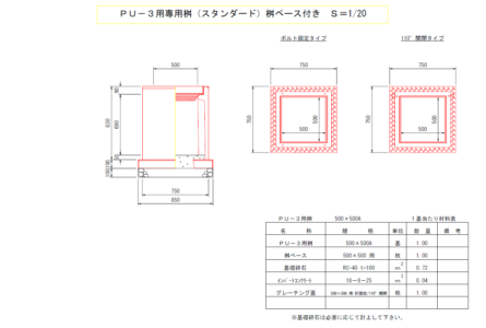 PU桝500x500・500x600サイズ 標準断面図