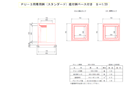 PU桝500x500+底付桝ベース 標準断面図