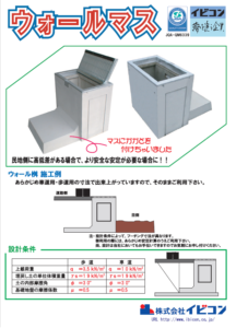 ウォール桝 カタログ（A4両面）