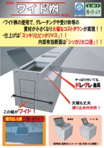 ワイド桝・コーナー桝 カタログ（A4両面）