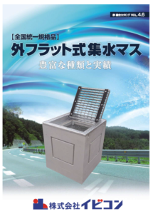 AS桝・PU桝 カタログ