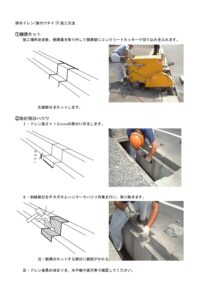 後付けドレン施工方法